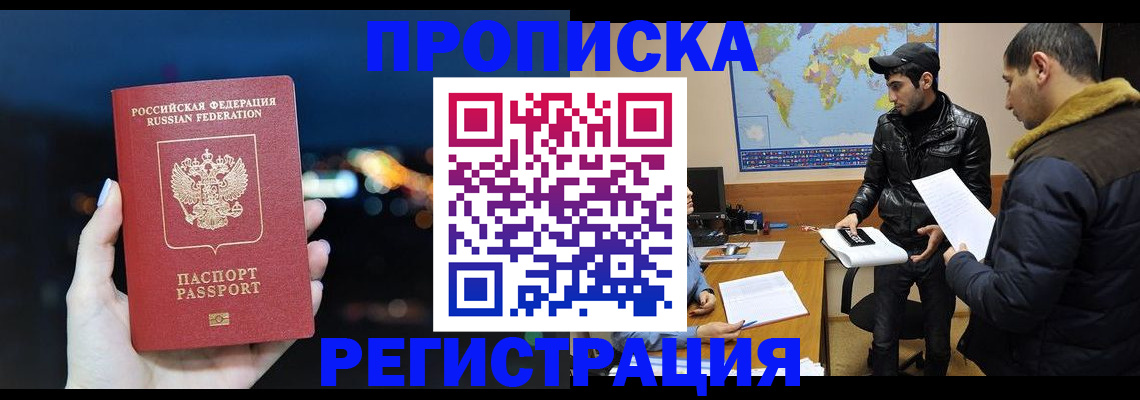 прописка для кредита в Коммунаре