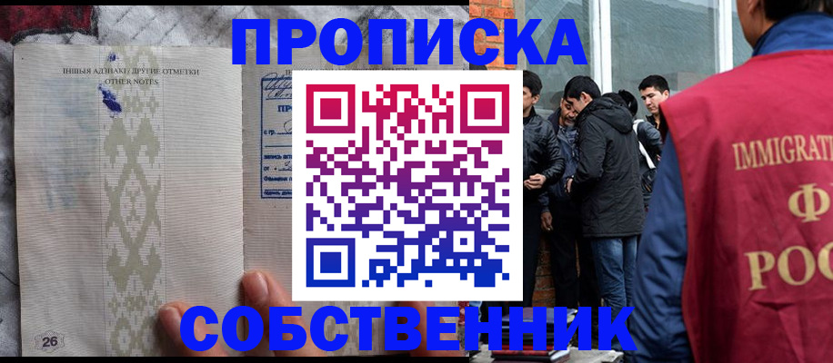 прописка от собственника в Коммунаре